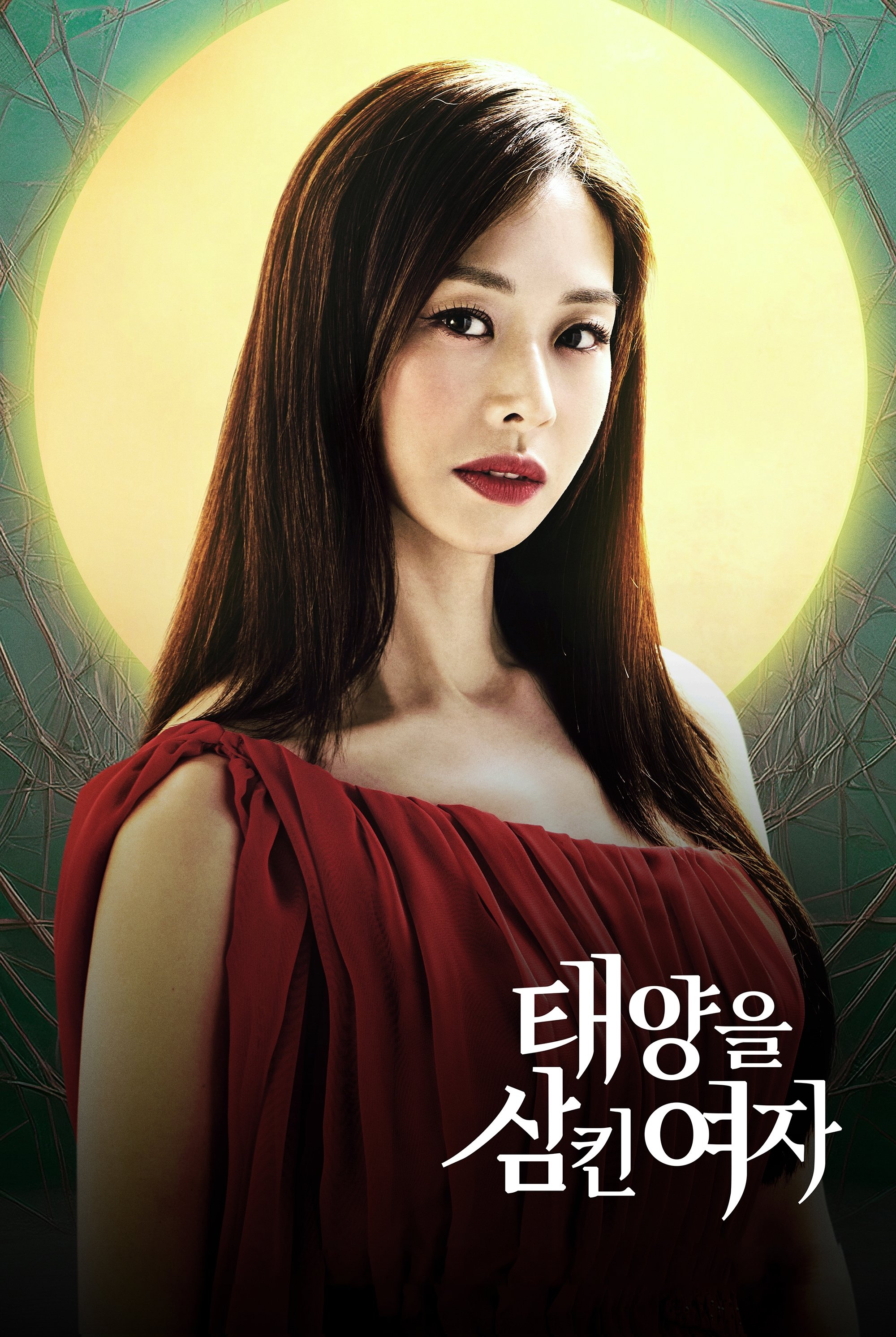 The Woman Who Swallowed The Sun (2025 Korean Drama)